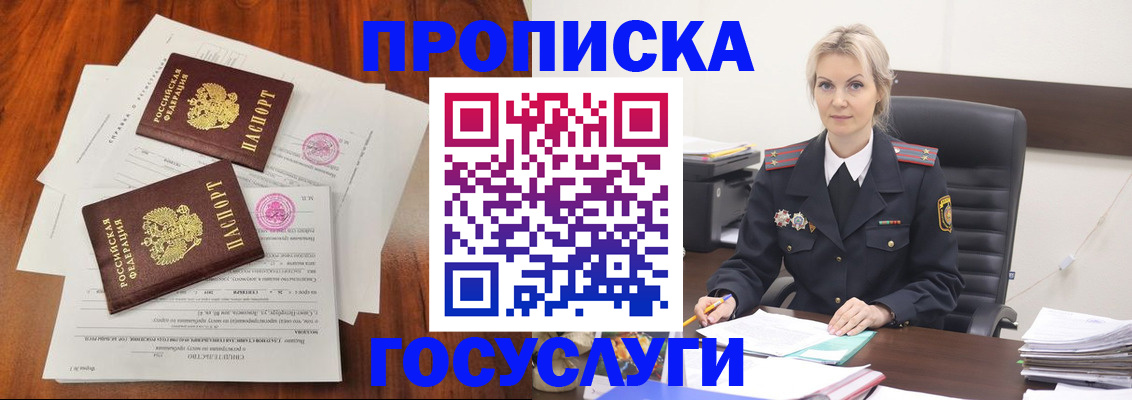 временная прописка в Электростали