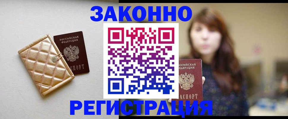 прописка от собственника в Электростали