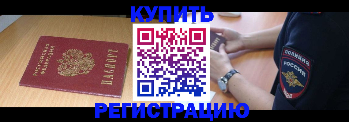 временная регистрация поиск в Электростали