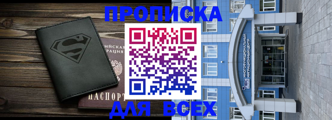 временная регистрация в квартире в Электростали