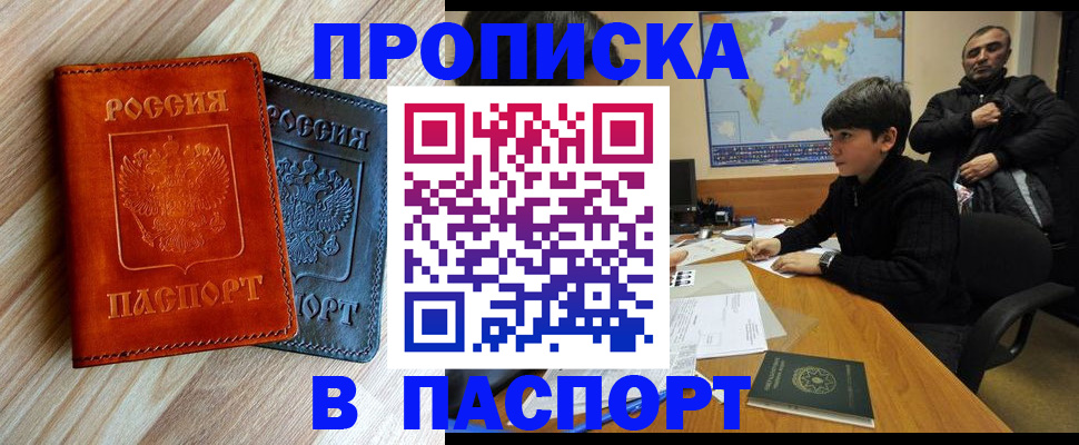 прописка для школы в Электростали